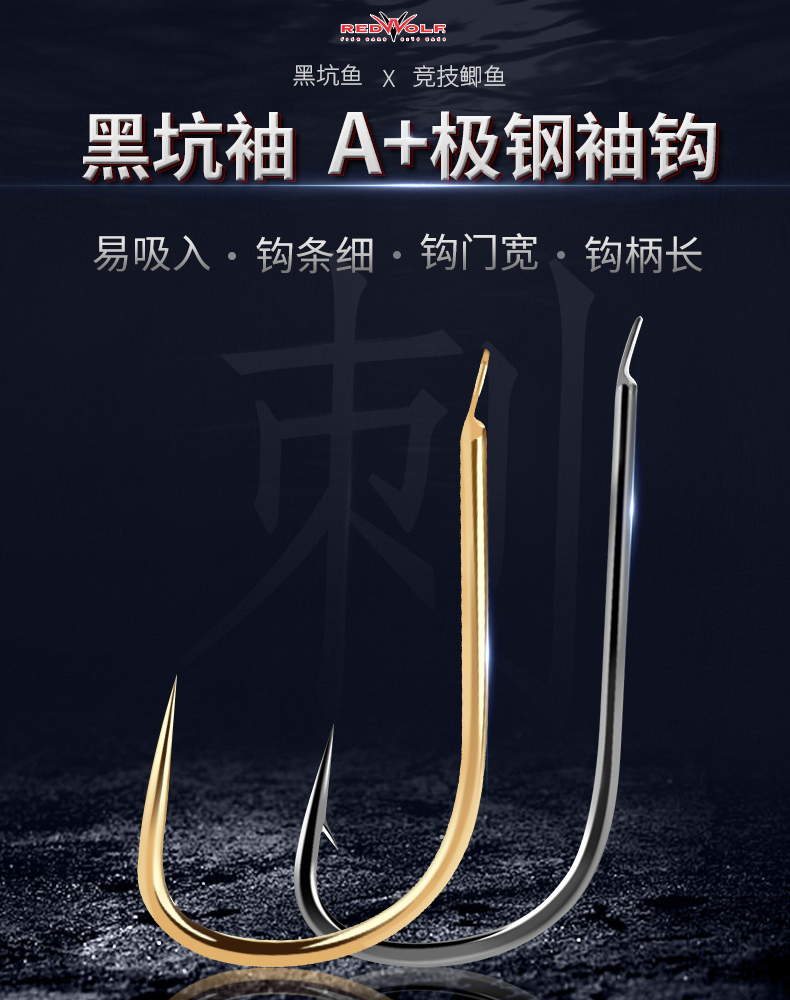 黑坑鉤