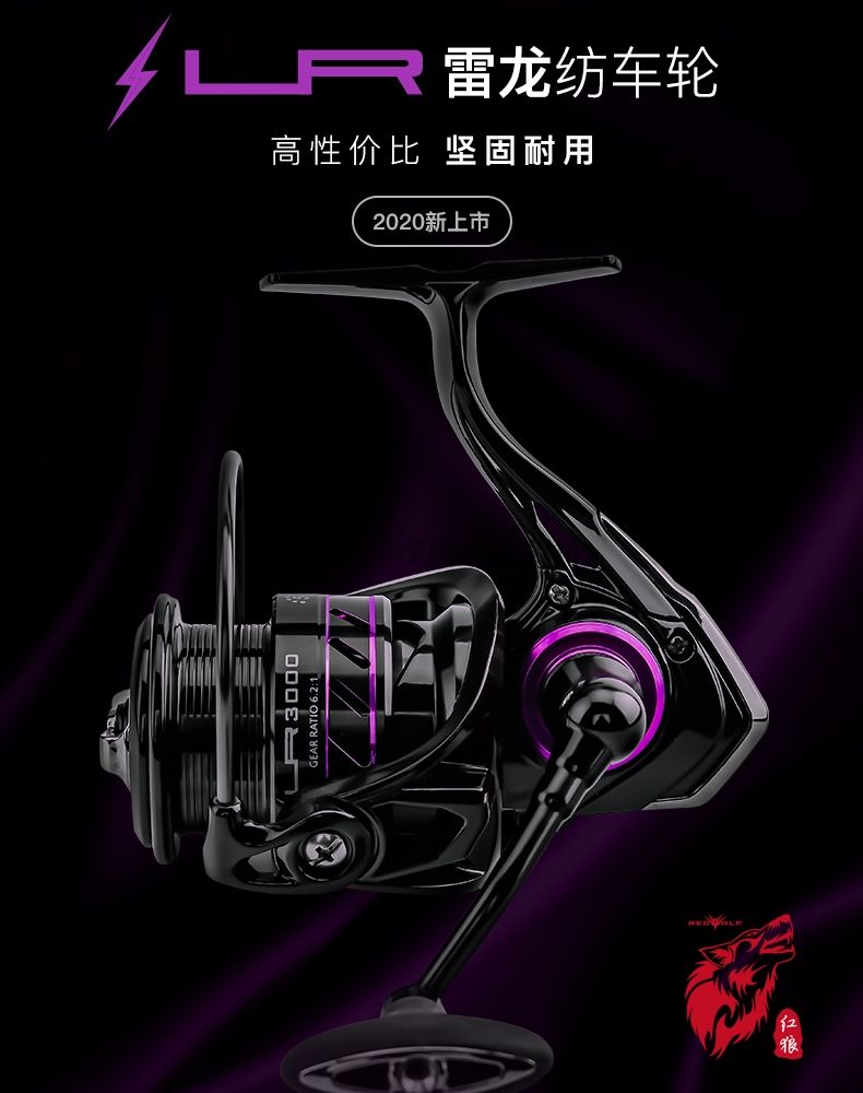 雷龍紡車輪